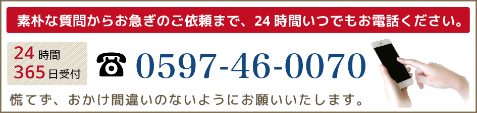 お電話0597460070